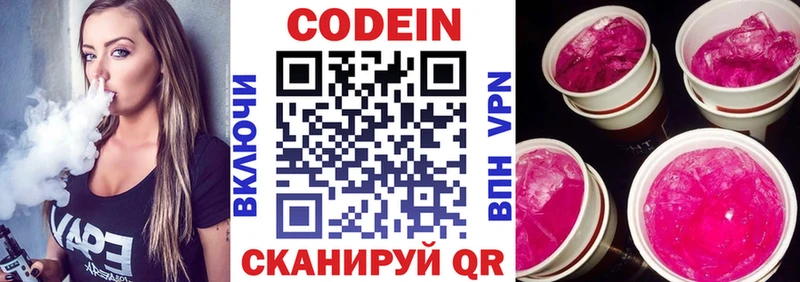 Кодеиновый сироп Lean Purple Drank  Западная Двина 